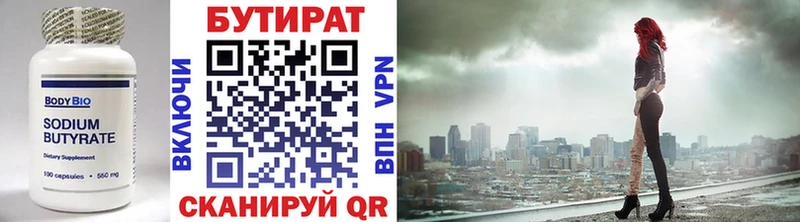 Купить  Яхрома  БУТИРАТ 99% 