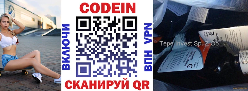 Codein Purple Drank  Купить где  Яхрома 