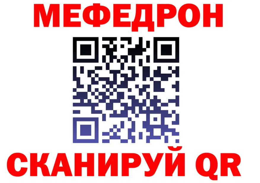 Меф мяу мяу вход это мега Яхрома